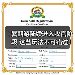 暑期游陆续进入收官阶段 这些玩法不可错过！ - 游走吧旅游科普资讯网