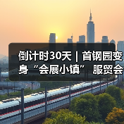 倒计时30天｜首钢园变身“会展小镇” 服贸会解锁文商旅体融合新场景(图3)
